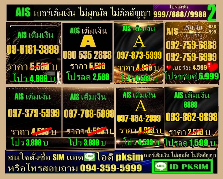 AISเติมเงินลงท้าย ตอง5999 รูปที่ 3