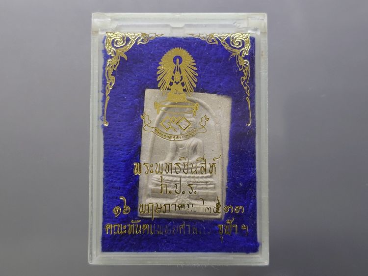 พระพุทธชินสีห์ ภปร ทันโตเสฏโฐ เนื้อผง พิมพ์เล็ก มวลสารผสมผงพระทนต์ในหลวง(ฟัน)และผงจิตรลดา พ.ศ.2533 พร้อมกล่องเดิม รูปที่ 9