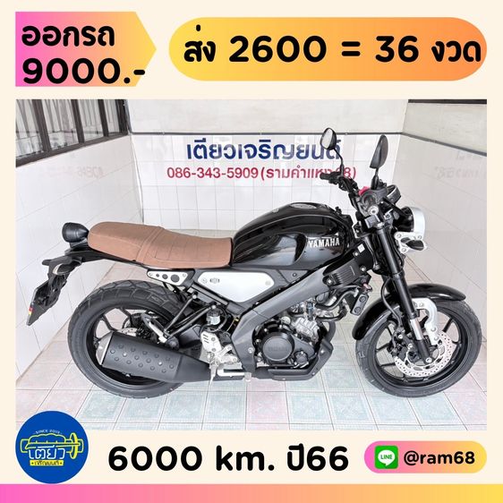 Yamaha XSR155  3 คัน  เริ่มต้น 59900.-