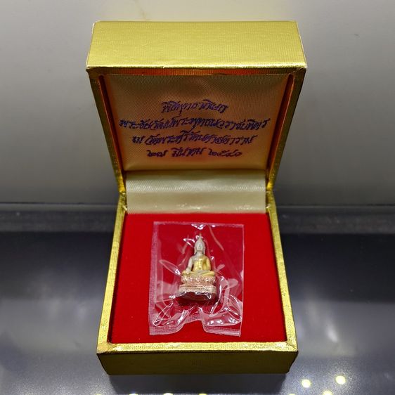 พระชัยวัฒน์พระพุทธนวราชบพิตร เนื้อเงินสามกษัตริย์ พิธีพุทธาภิเษก ณ วัดพระศรีรัตนศาสดาราม ปี2540 พร้อมกล่องเดิม