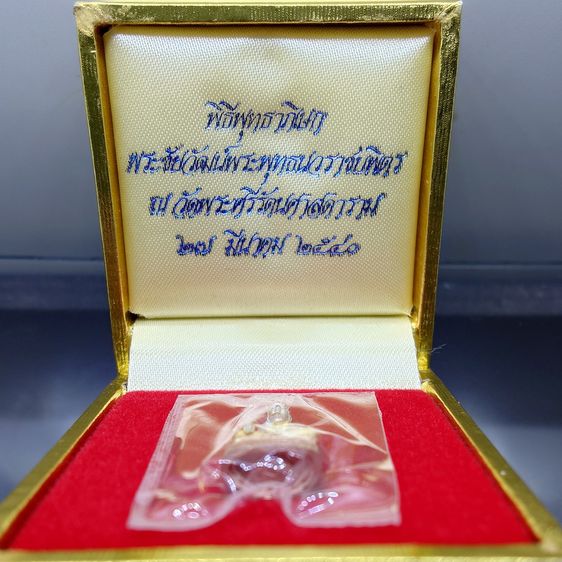 พระชัยวัฒน์พระพุทธนวราชบพิตร เนื้อเงินสามกษัตริย์ พิธีพุทธาภิเษก ณ วัดพระศรีรัตนศาสดาราม ปี2540 พร้อมกล่องเดิม รูปที่ 2
