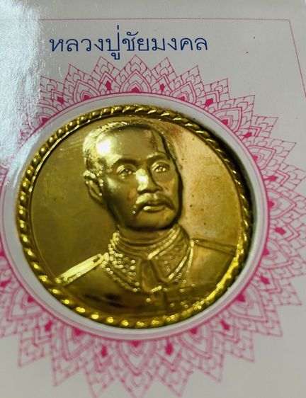 เหรียญที่ระลึก ร.5 มหาวิทยาลัยราชภัฏสวนดุสิต ปี 2551 (กะไหล่ทอง)