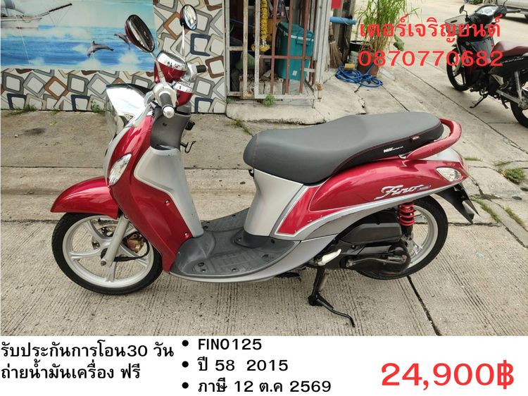 🛵ยังไงก็ขาย Fino125 ปี 58 เครื่องดี สีสวย สตาร์ทมือ เล่มชุดโอนครบ+เปลี่ยนถ่ายน้ำมันเครื่องฟรี ส่งฟรี 30 กม.