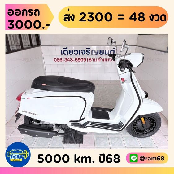 V-Special 2025 Lambretta V200  3 คัน  เริ่มต้น 55900.-