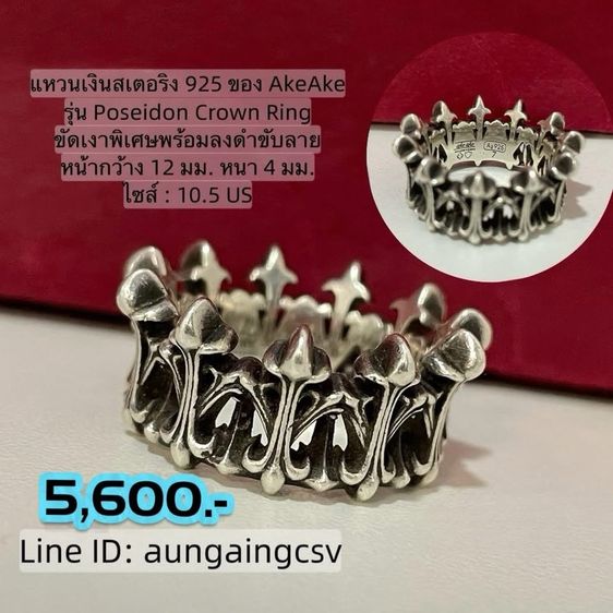 แหวนเงินสเตอริงแท้ 925 ของ AkeAkeรุ่น Poseidon Crown