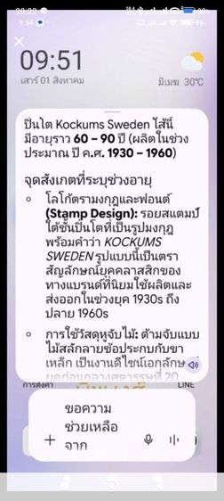 ปิ่นโตหูหิ้วไม้ Kockums Sweden หรือตรามงกุฎสวีเดน อายุประมาณ60-90 ปี รูปที่ 14