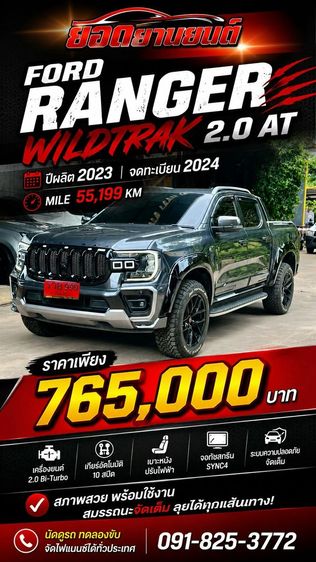 ปีผลิต 2023  จดทะเบียน 2024 FORD RANGER WILDTRAK 2.0 AT 