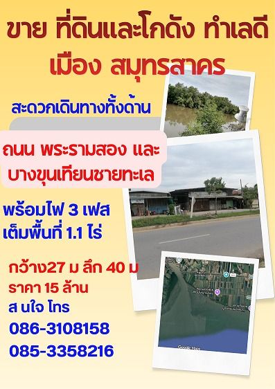 ที่ดิน พร้องโกดัง ไฟฟ้า 3 เฟส
