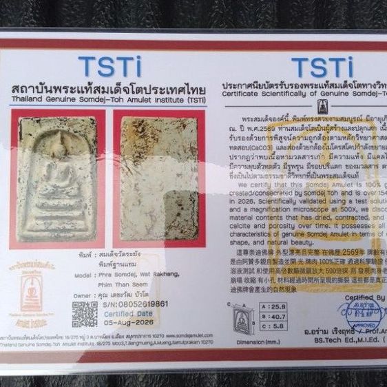 สมเด็จวัดระฆังพิมพ์ฐานแซม瓦拉康崇迪 细基座模 รูปที่ 2