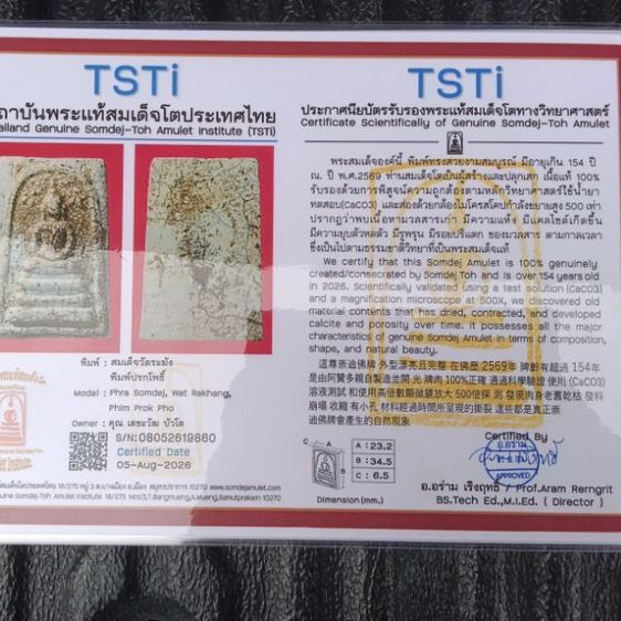 สมเด็จปรกโพธิ์菩提树崇迪 รูปที่ 2