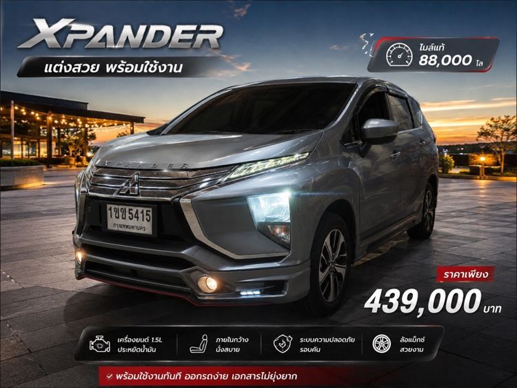 รถ Mitsubishi Xpander 1.5 GT สี เทา