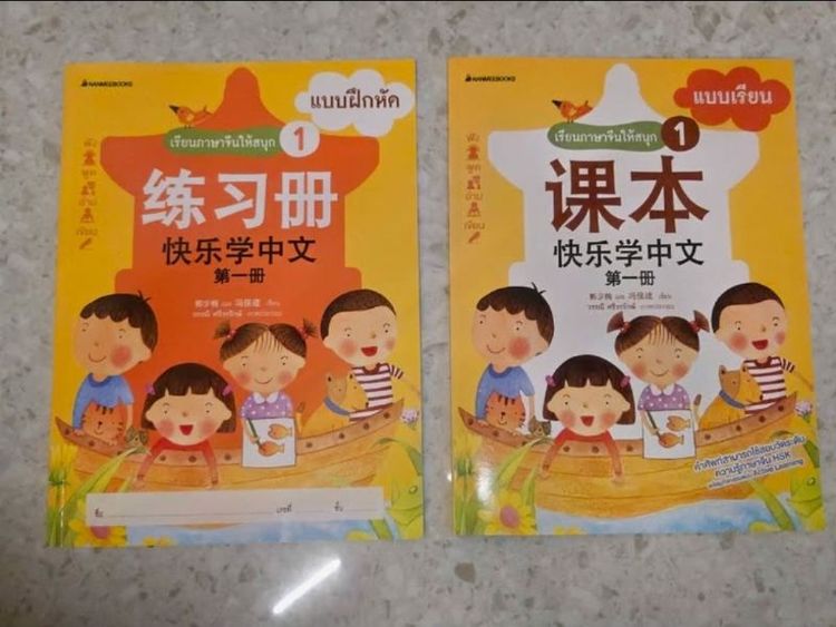 หนังสือเรียนภาษาจีน