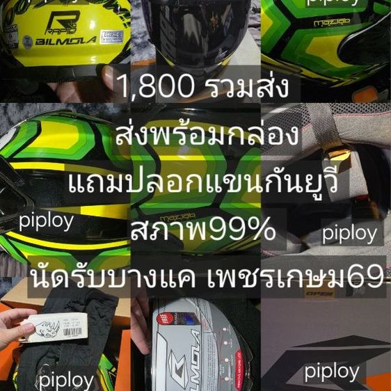 หมวกกันน็อค Bilmola หมวกกันน็อต