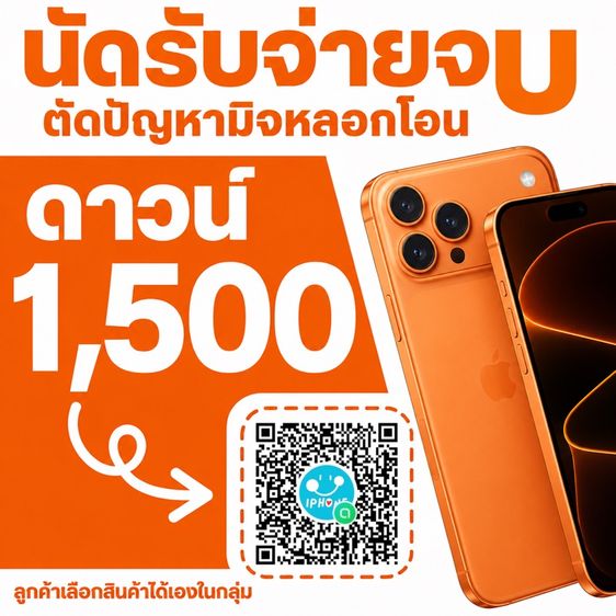 iphone13 128 LL นัดรับจ่ายจบหมดปันหามิจหลอกโอน