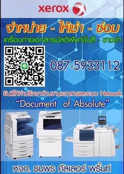 ให้เช่าเครื่องถ่ายเอกสารมัลติฟังก์ชั่นราคาถูกที่สุดในประเทศ