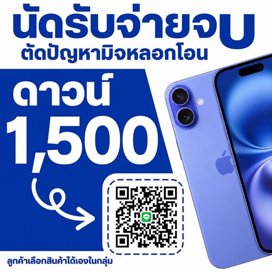 iphone16plus 128 ll  รีเฟอร์ นัดรับจ่ายจบหาดปันหามิจหลอกโอน