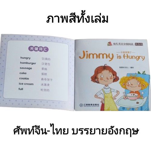 USED BOOK หนังสือเด็กมือสอง ภาพสีทั้งเล่ม JIMMY IS HUNGRY รูปที่ 4