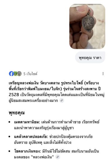 เหรียญหลวงพ่อเงิน ใบมะยม เนื้อเงิน รูปที่ 4