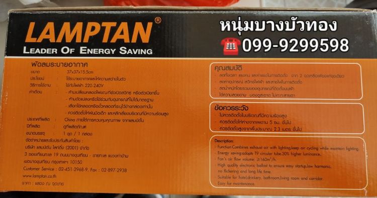 LAMPTAN โคมไฟพร้อมพัดลมดูดอากาศ 32 W WARM WHITE รูปที่ 4