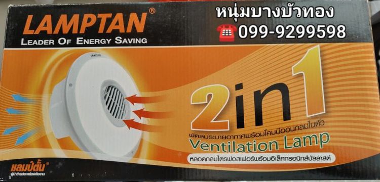 LAMPTAN โคมไฟพร้อมพัดลมดูดอากาศ 32 W WARM WHITE รูปที่ 2