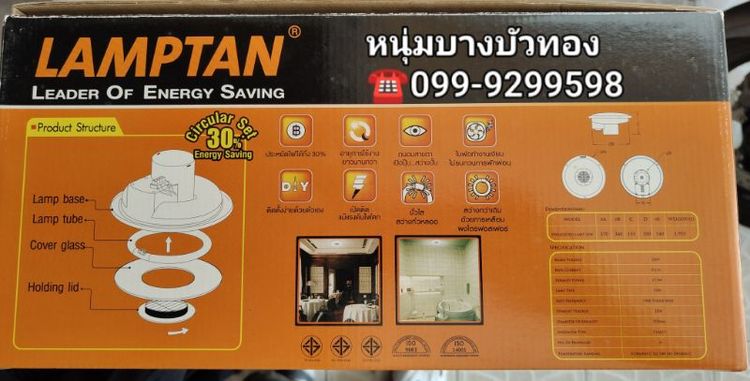 LAMPTAN โคมไฟพร้อมพัดลมดูดอากาศ 32 W WARM WHITE รูปที่ 3