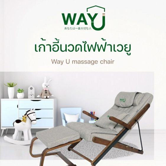 อุปกรณ์เพื่อสุขภาพ เก้าอี้นวดไฟฟ้า พร้อมที่พักขา Wayu