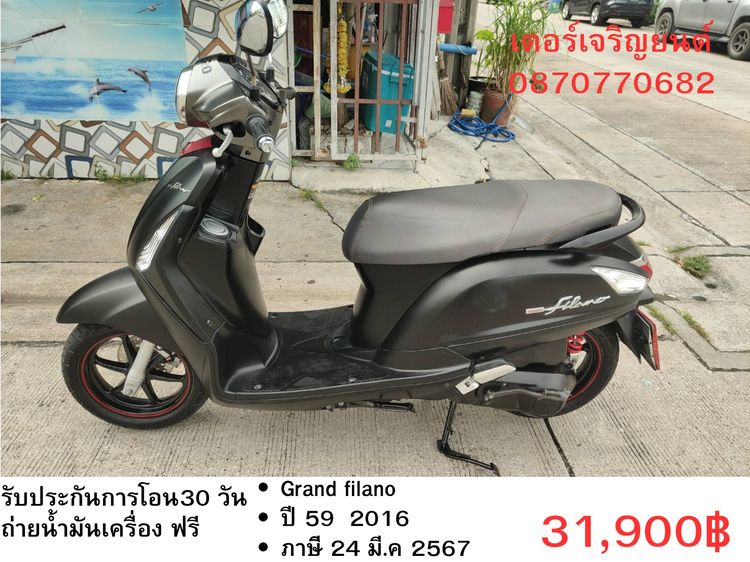 🛵ยังไงก็ขาย Grand filano ปี 59 เครื่องดี สีสวย สตาร์ทมือ เล่มชุดโอนครบ+เปลี่ยนถ่ายน้ำมันเครื่องฟรี ส่งฟรี 30 กม.