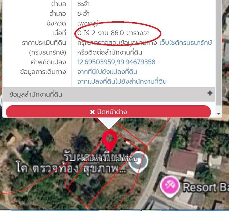 ขายที่ดิน 1 ไร่ ตำบลชะอำ อำเภอชะอำ จังหวัดเพชรบุรี (งดนายหน้าเพิ่มครับ) รูปที่ 3