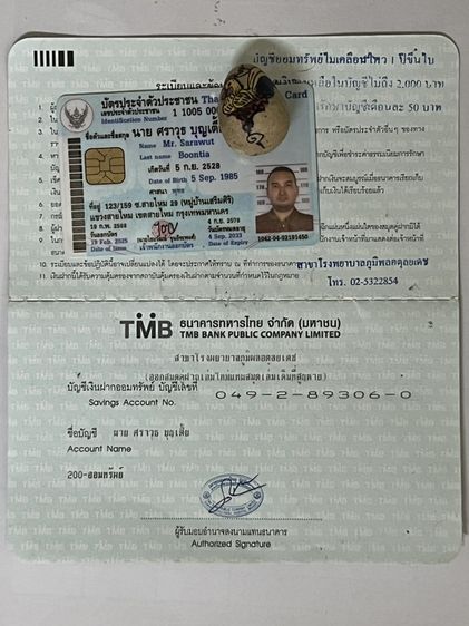 เครื่องรางไม่ทราบที่ รูปที่ 5