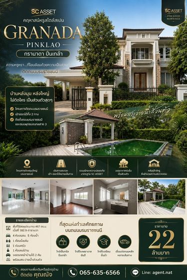 SC ASSET ขายคฤหาสน์หรูพร้อมสระว่ายน้ำ ติดถนนบรมราชชนนี หลังมุมพร้อมเข้าอยู่!