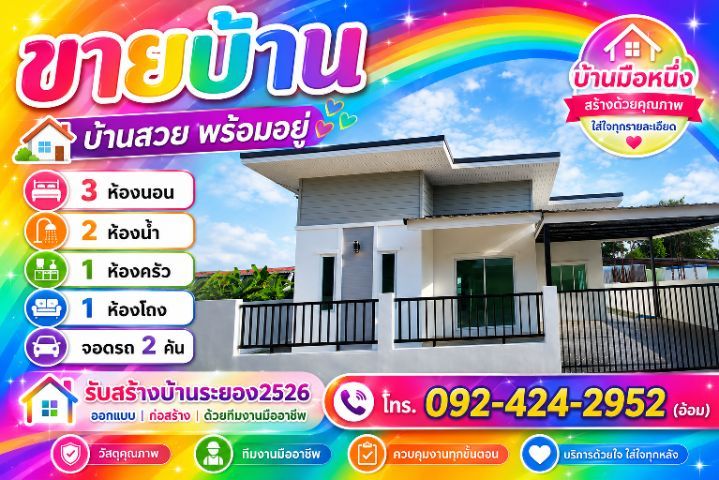 บ้านเดี่ยวชั้นเดียว พึ่งสร้างเสร็จ