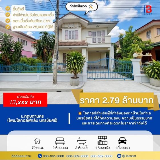 ขายบ้านเดี่ยว ม.กฤษดานคร (โพเมโลกอล์ฟคลับ) นครชัยศรี 