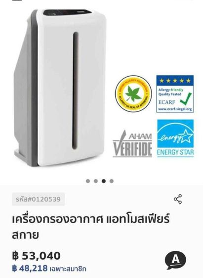 เครื่องฟอกอากาศ Amway แอทโมสเฟียร์ sky รูปที่ 2