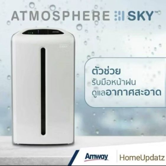 เครื่องฟอกอากาศ Amway แอทโมสเฟียร์ sky รูปที่ 3