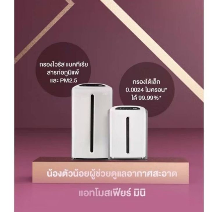 เครื่องฟอกอากาศ Amway แอทโมสเฟียร์ sky รูปที่ 5