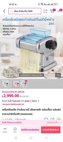 โซนครัว เครื่องช่วยทำอาหาร ขายเครื่องรีดแป้ง ทำเส้นบะหมี่