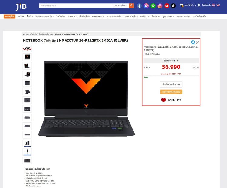 VICTUS HyperX i7-14650HX+rtx4070 8Gb+Ram32ddr5+16.1" 2.5K IPS165HzM.2 1Tbประกันศุนย์  รูปที่ 9