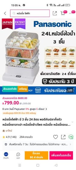 ขายหม้อนึ่งไฟฟ้า