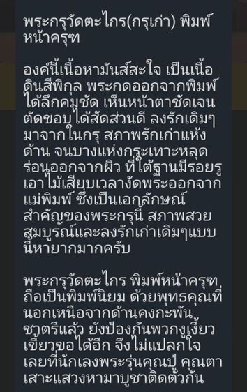 พระกรุวัดตะไกร จ.พระนครศรีอยุธยา