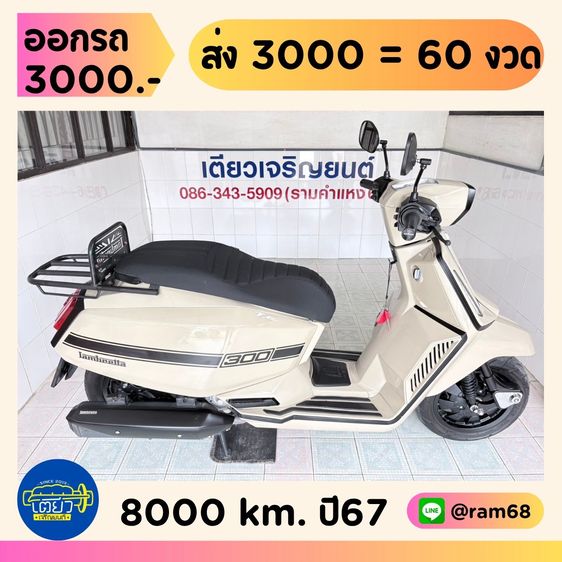 รุ่นอื่นๆ 2024 Lambretta X300 SR  2 คัน  เริ่มต้น 89900.-