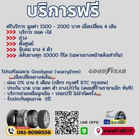 ยางมือสอง กะบะ แท็กซี่ เก๋ง  รูปที่ 7