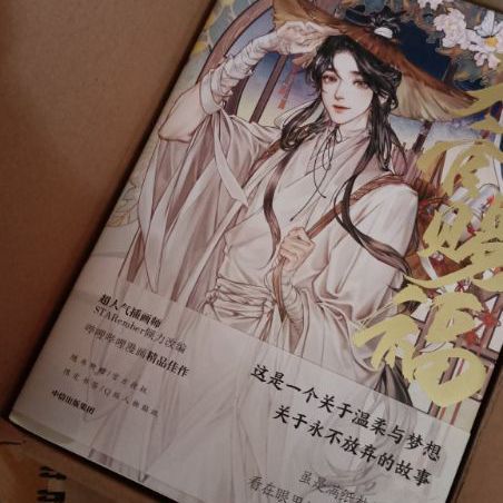 ม่านฮวาสวรรค์ประทานพร(ภาษาจีน)เล่ม1