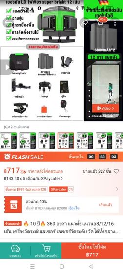 อุปกรณ์เครื่องมือช่าง ขายเลเซอร์วัดระดับ