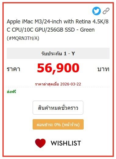 เครื่องใหม่ยังไม่แกะกล่อง iMac M3 24-inch 2024 Ram8GB SSD256GB Green รูปที่ 6