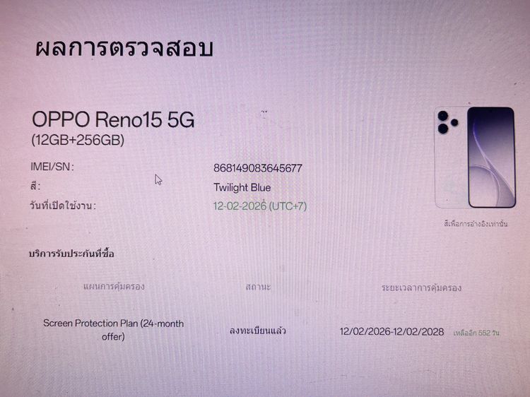 OPPO Reno 15 5g 256 GB ประกันศูนย์นาน สภาพเยี่ยม ไร้รอย ราคาถูใจ รูปที่ 10
