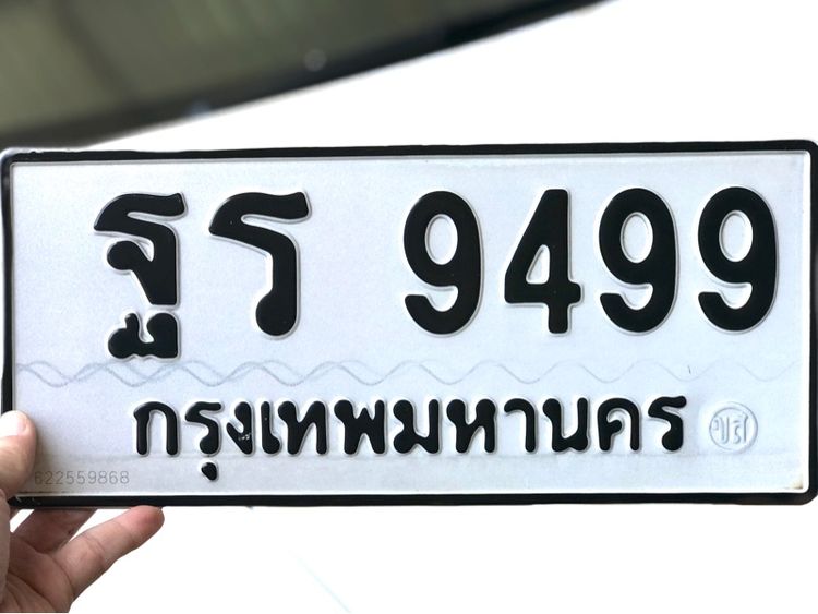 ขายเลขทะเบียนรถยนต์ เลขสวย ฐร9499