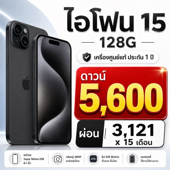 #Iphone15 128g ประกันศูนย์ 1ปีนัดรับจ่ายจบหมดปันหามิจหลอกโอน รูปที่ 2