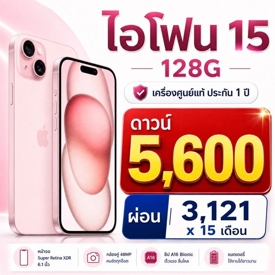#Iphone15 128g ประกันศูนย์ 1ปีนัดรับจ่ายจบหมดปันหามิจหลอกโอน รูปที่ 4