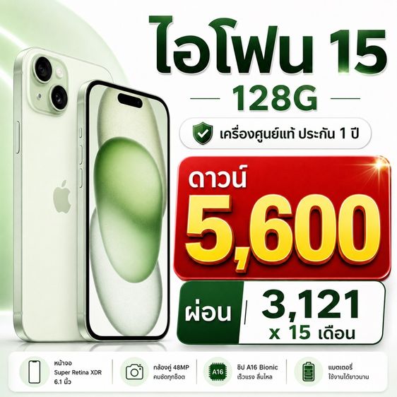 #Iphone15 128g ประกันศูนย์ 1ปีนัดรับจ่ายจบหมดปันหามิจหลอกโอน รูปที่ 3