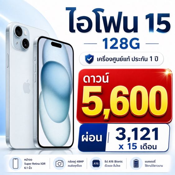 #Iphone15 128g ประกันศูนย์ 1ปีนัดรับจ่ายจบหมดปันหามิจหลอกโอน